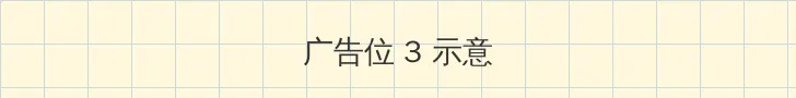 学渣含着学霸的攻写作业 帖子内嵌广告位